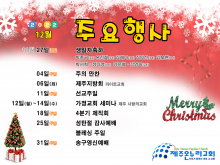 12월 주요일정
