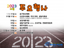 01월 주요일정