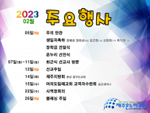 2월주요일정